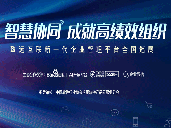 九州酷游 ku游 协同办公 智慧协同 全国巡展