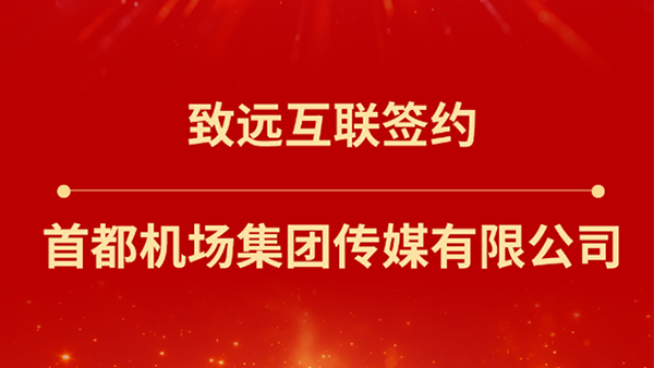 九州酷游 ku游，首都机场集团传媒