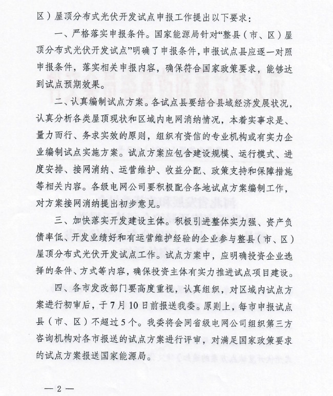 关于河北省分布式光伏试点方案工作的召开.png 关于河北省分布式光伏试点方案工作的召开.png